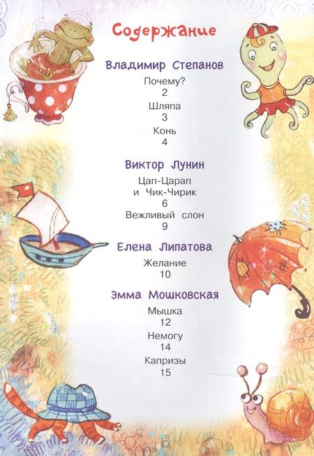 Фотография книги "Цап-Царап и Чик-Чирик. Стихи"