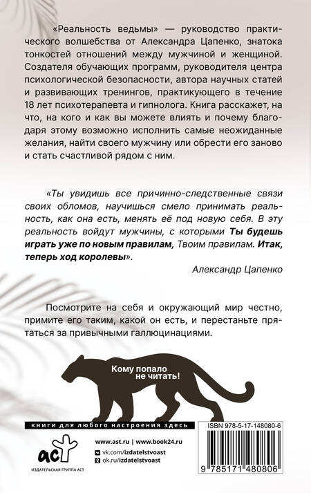 Фотография книги "Цапенко: Реальность ведьмы. Психоаналитическое видение для смелых женщин"