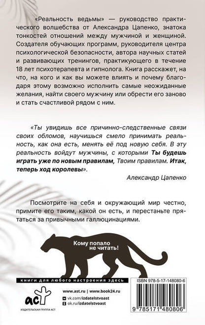 Фотография книги "Цапенко: Реальность ведьмы. Психоаналитическое видение для смелых женщин"