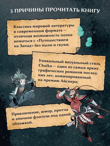 Фотография книги "Царь обезьян. Графический роман"