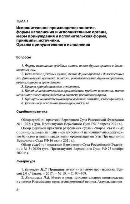 Фотография книги "Царегородцева, Бессонова, Долганичев: Исполнительное производство. Практикум. Учебное пособие"
