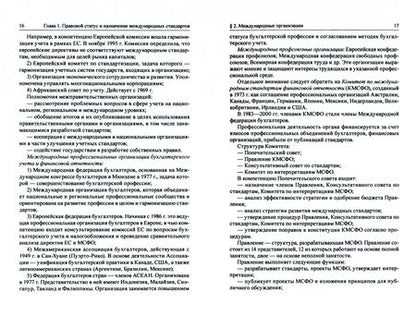 Фотография книги "Цареградская: Международные стандарты финансовой отчетности. Учебное пособие для магистратуры"