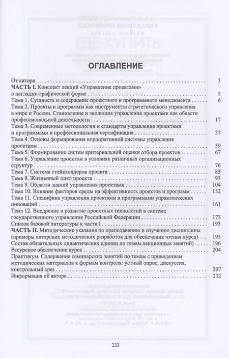 Фотография книги "Царенко: Управление проектами. Учебное пособие для СПО"