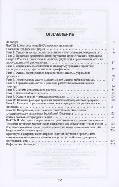 Фотография книги "Царенко: Управление проектами. Учебное пособие для СПО"