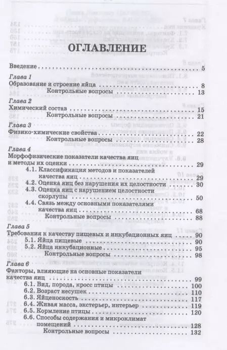 Фотография книги "Царенко, Васильева: Методы оценки и повышения качества яиц сельскохозяйственной птицы. Учебное пособие"