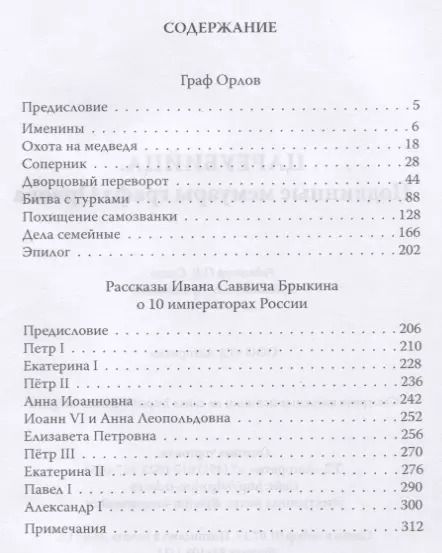 Фотография книги "Цареубийца Подлинные мемуары графа Орлова"