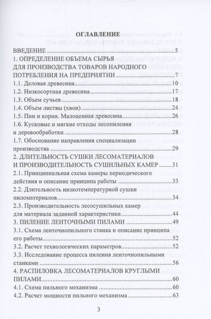 Фотография книги "Царев, Анисимов, Рукомойников: Производство товаров народного потребления из древесины. Практикум. Учебное пособие"