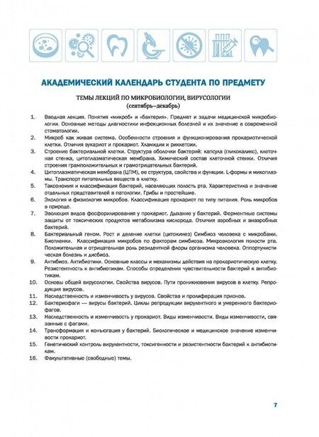 Фотография книги "Царев, Давыдова, Покровский: Микробиология полости рта. Лабораторный практикум. Часть 1"