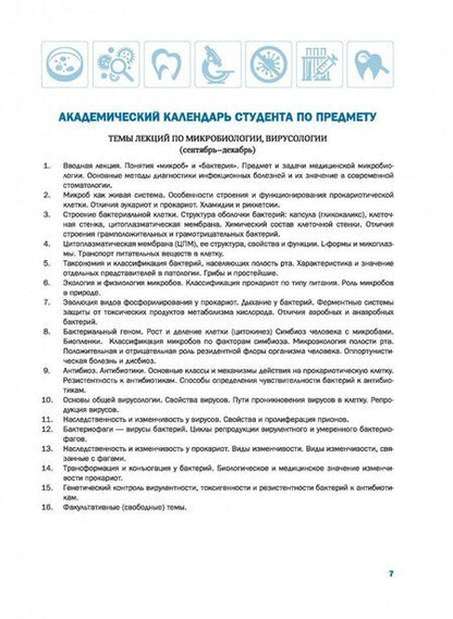 Фотография книги "Царев, Давыдова, Покровский: Микробиология полости рта. Лабораторный практикум. Часть 1"