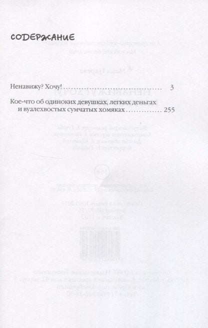 Фотография книги "Царева: Ненавижу? Хочу! или Кое-что о мачо"