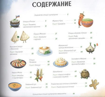 Фотография книги "Царева: Путешествие специй-супергероев вокруг света"