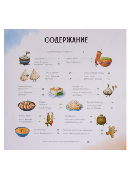 Фотография книги "Царева: Путешествие специй-супергероев вокруг света"