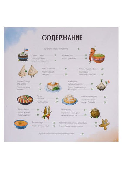 Фотография книги "Царева: Путешествие специй-супергероев вокруг света"