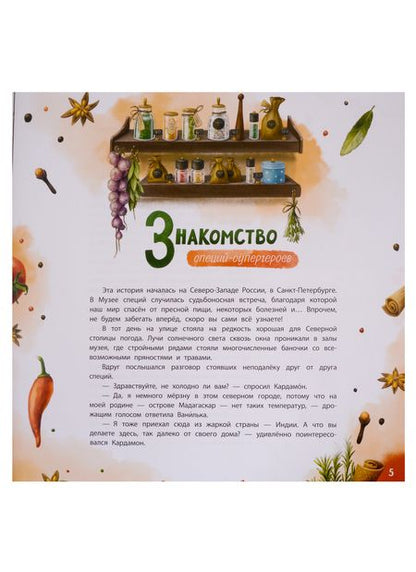 Фотография книги "Царева: Путешествие специй-супергероев вокруг света"