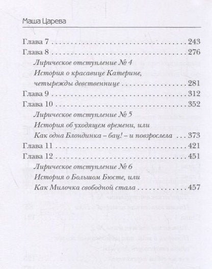 Фотография книги "Царева: Силиконовые горы"