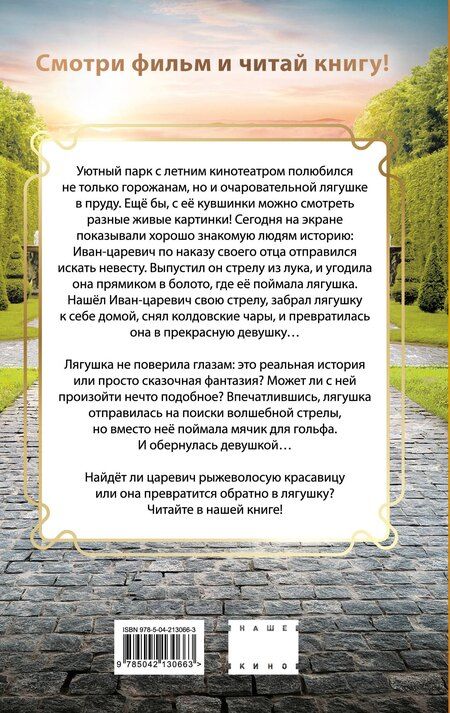 Фотография книги "Царевна-Лягушка. Официальная новеллизация"