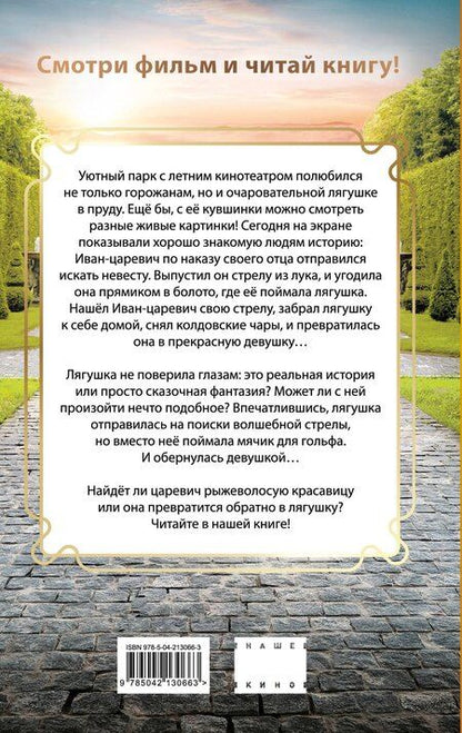 Фотография книги "Царевна-Лягушка. Официальная новеллизация"