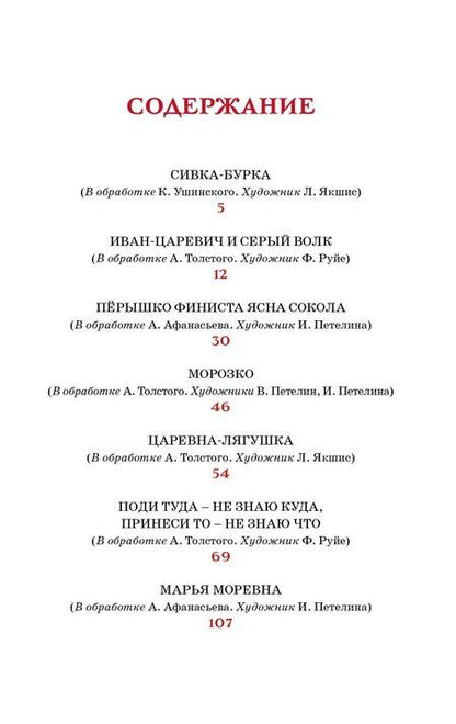 Фотография книги "Царевна-лягушка. Русские народные сказки"