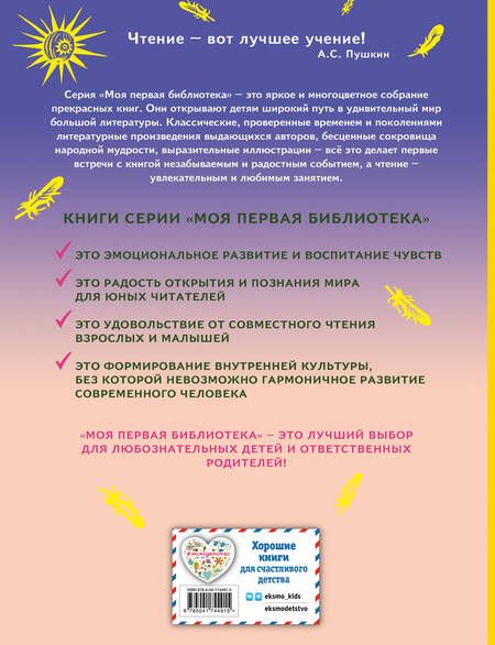 Фотография книги "Царевна-лягушка. Русские сказки"