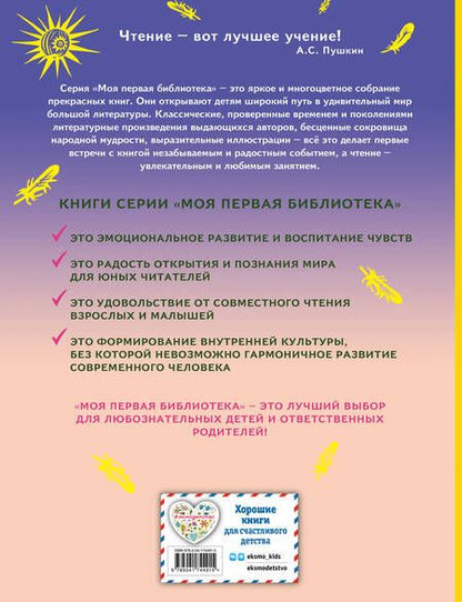 Фотография книги "Царевна-лягушка. Русские сказки"