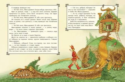 Фотография книги "Царевна-лягушка. Русские сказки"