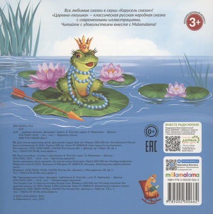 Обложка книги "Царевна-лягушка"