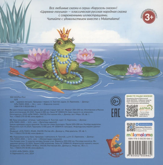 Обложка книги "Царевна-лягушка"