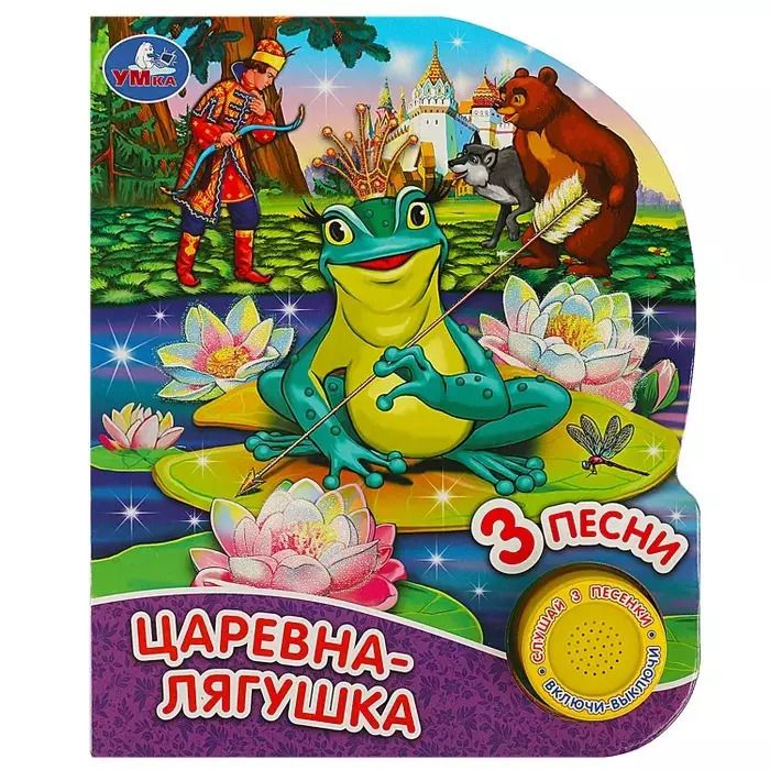 Обложка книги "Царевна-лягушка"