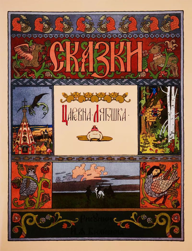 Обложка книги "Царевна-лягушка"