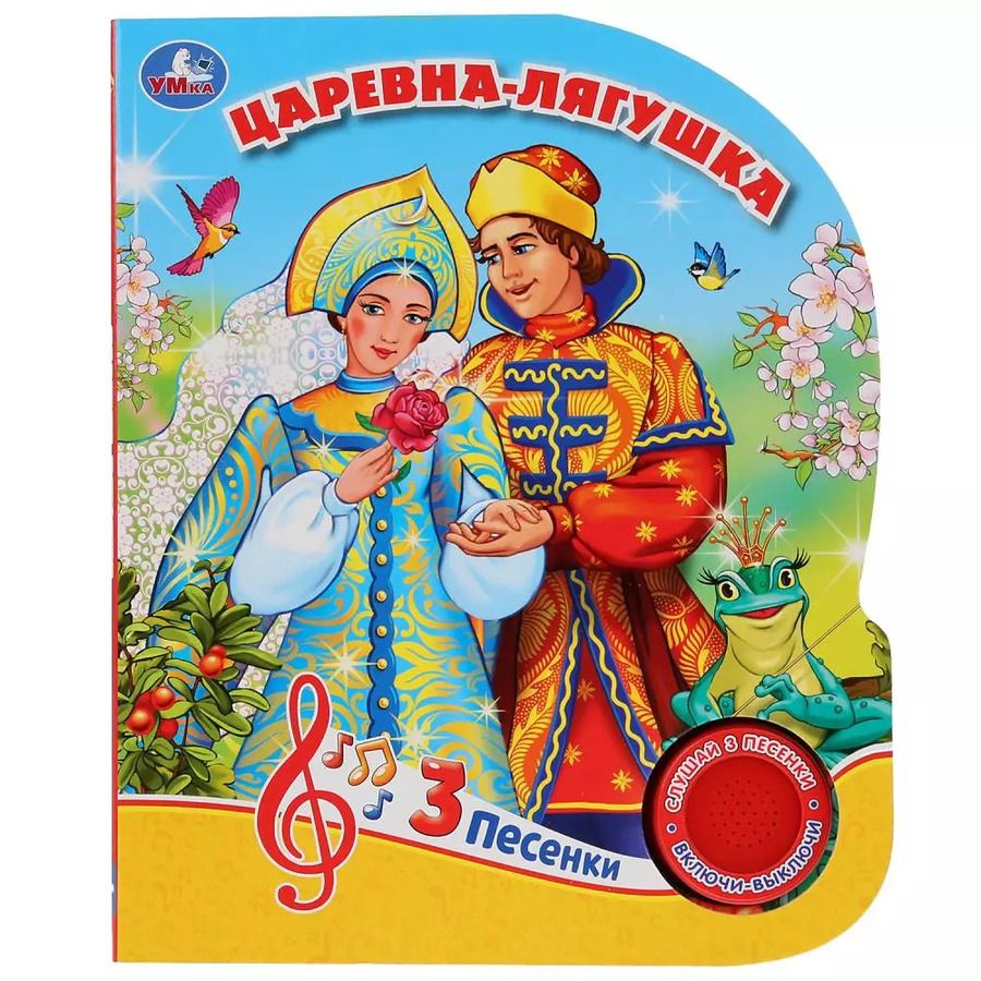 Обложка книги "Царевна-лягушка"
