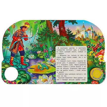 Фотография книги "Царевна-лягушка"