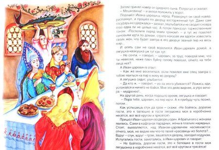 Фотография книги "Царевна-лягушка"