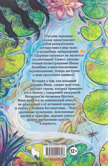 Фотография книги "Царевна-лягушка"