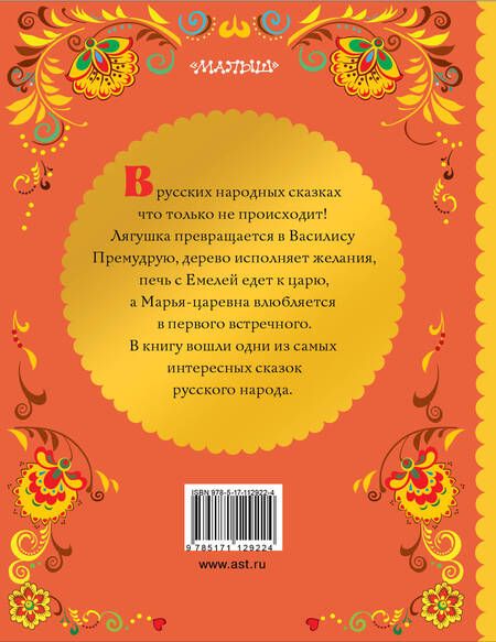Фотография книги "Царевна-лягушка"