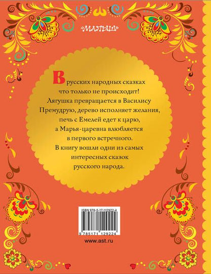 Фотография книги "Царевна-лягушка"