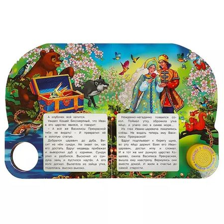 Фотография книги "Царевна-лягушка"