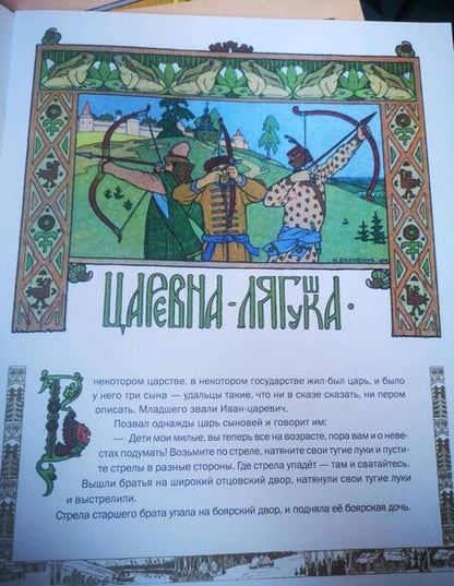 Фотография книги "Царевна-лягушка"