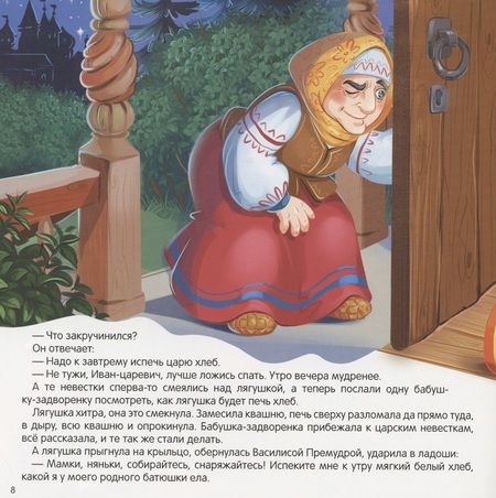 Фотография книги "Царевна-лягушка"