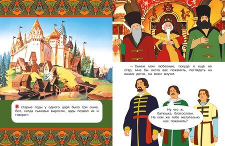 Фотография книги "Царевна-лягушка"