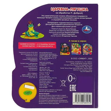 Фотография книги "Царевна-лягушка"