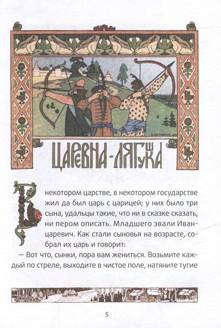 Фотография книги "Царевна-лягушка: русские народные сказки"