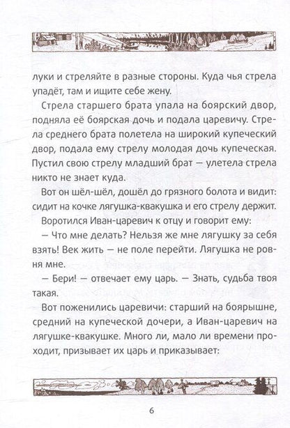 Фотография книги "Царевна-лягушка: русские народные сказки"