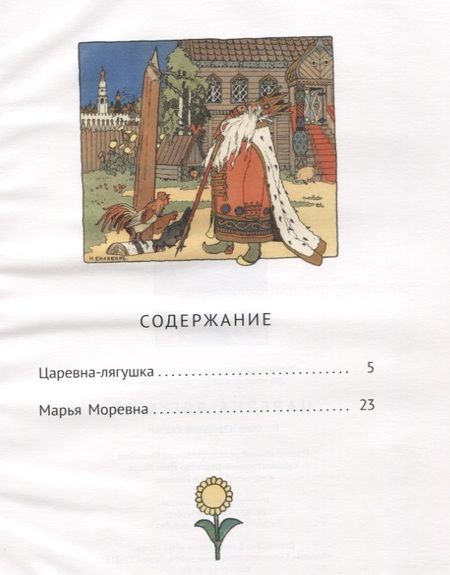 Фотография книги "Царевна лягушка: Русские народные сказки"