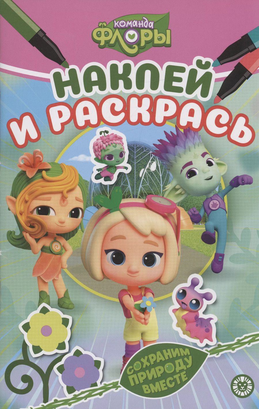 Обложка книги "Царевны.  Наклей и раскрась"