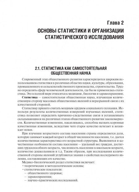 Фотография книги "Царик, Ивойлов, Шпилянский: Здравоохранение и общественное здоровье. Учебник"
