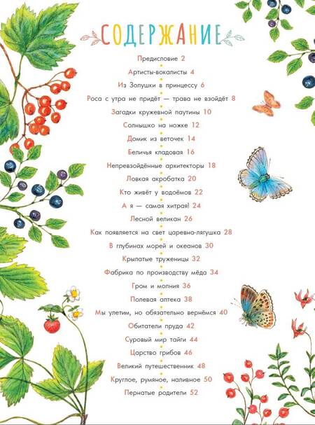 Фотография книги "Царинная: Чудеса природы. 50 историй в картинках для детей"