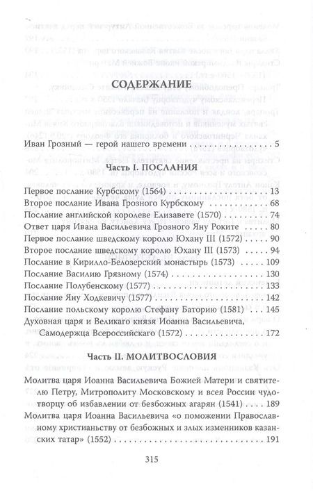 Фотография книги "Царская правда"