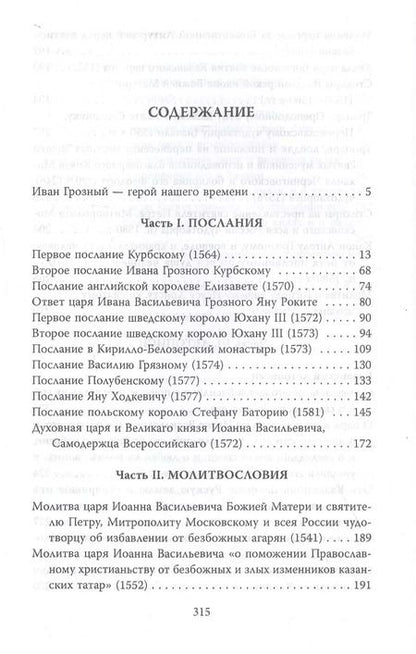Фотография книги "Царская правда"