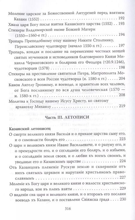 Фотография книги "Царская правда"