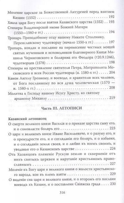 Фотография книги "Царская правда"